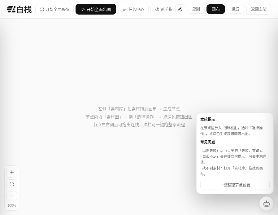 画布右下角小助手面板